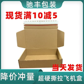 纸盒;纸袋;飞机盒