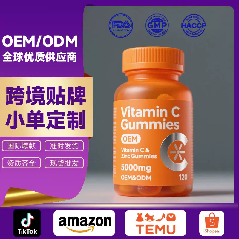 跨境定制维生素C软糖VC膳食补充剂针叶樱桃VE绿色软糖果胶素食