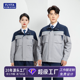 长袖团体工作服套装定制加厚厂服工装耐磨耐脏汽修车间劳保服工衣
