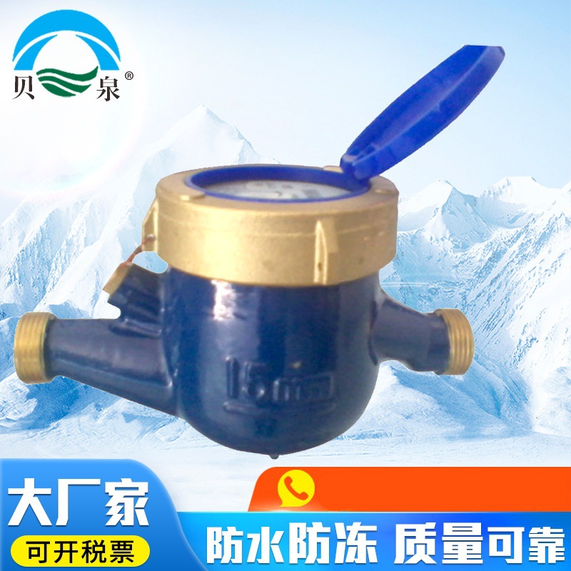 普通机械冷水水表 DN15全铜水表 临沂水表厂家供应螺翼式冷水水表