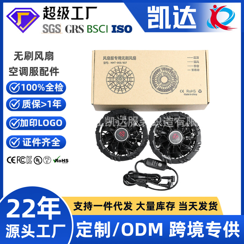 Accesorios de ropa de aire acondicionado 12V ventilador sin escobillas 5V ventilador USB especial ventilador de refrigeración ventilador de refrigeración para ropa