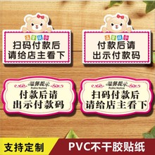 付款后请出示付款码温馨提示牌前台付款墙贴PVC不干胶标签贴纸m