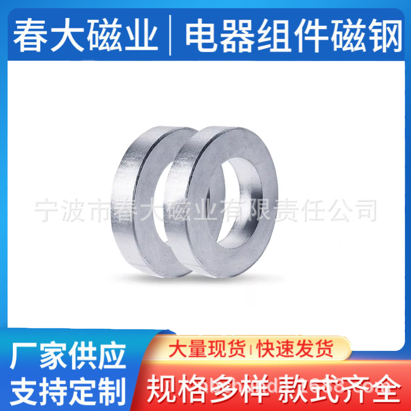 宁波【春大磁业】大量批发38M6.5-3.5X3打孔圆坏磁钢