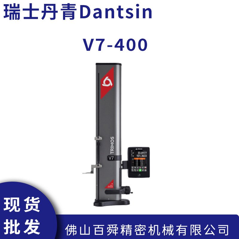 瑞士丹青Dantsin TRIMOS数显测高仪 V7-400二维自动测高仪高度仪