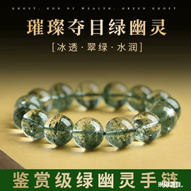 手链;翡翠手饰;佛珠/念珠