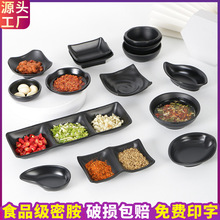 密胺餐具黑色日式蘸料碟塑料商用碟子创意碟迷你小吃菜碟调料味碟