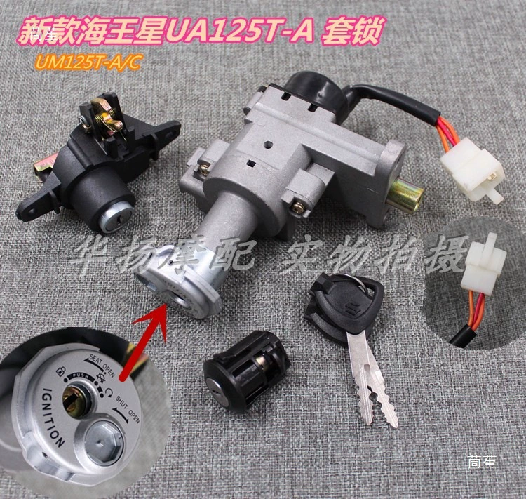 Подходящие для мотоцикла новый Neptune UA125T-A-3 Tianlong звезда комплект защёлка электрическая дверная защёлка полный комплект замка