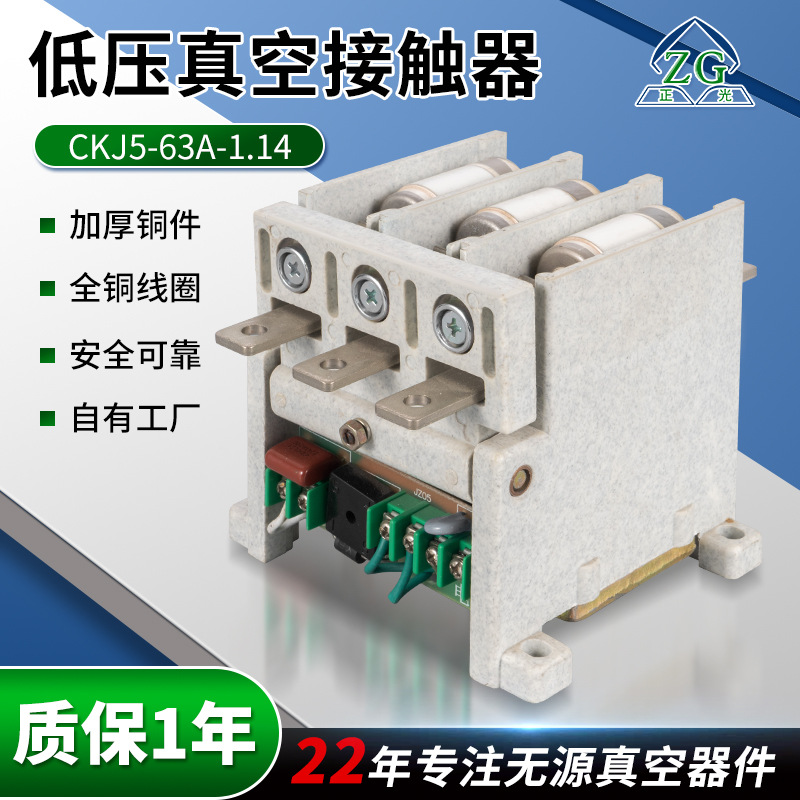 真空接触器耐高温型号齐全护空压机CKJ5-63A-1.14低压真空断路器
