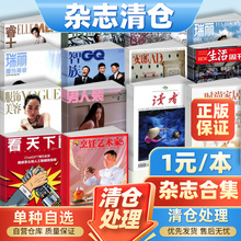 【1元/本起】杂志批发清仓处理名车/名表/豪宅/时尚/商业/旅游/体