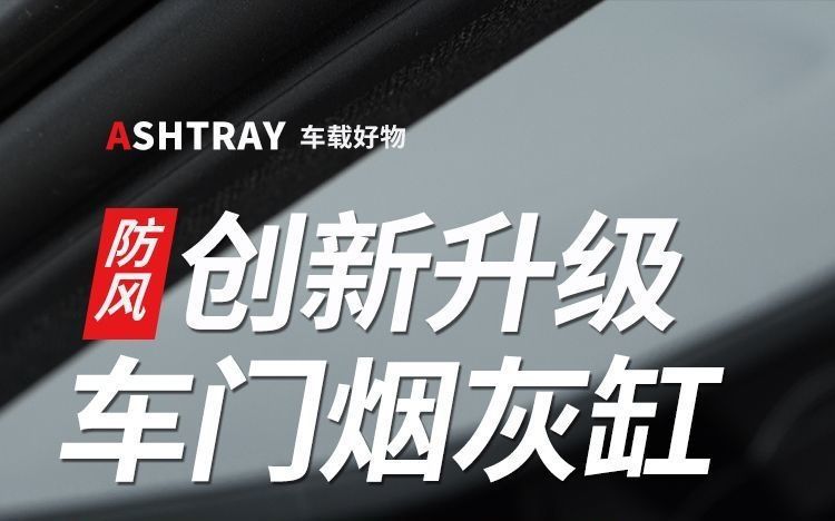 Unique car-mounted metal ashtray, anti-ash flying, 6-in-1 ashtray for car doors and interior, prevents ash from flying around, creative new design
