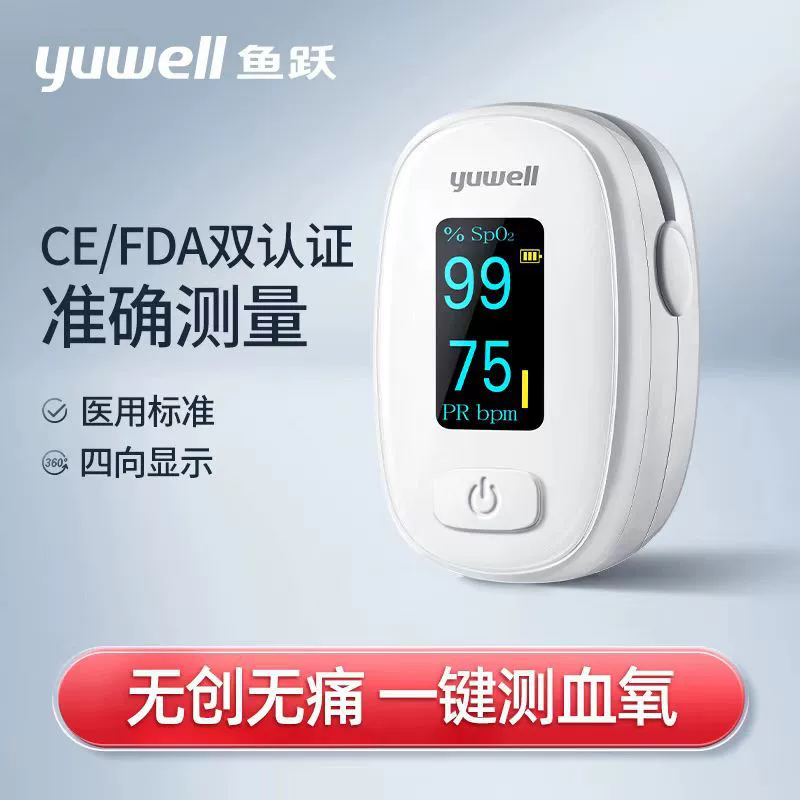 Оксиметр Yuyue для пальца с зажимом для кончика пальца Обнаружение насыщения кислородом клип для медицинского импульса YX306