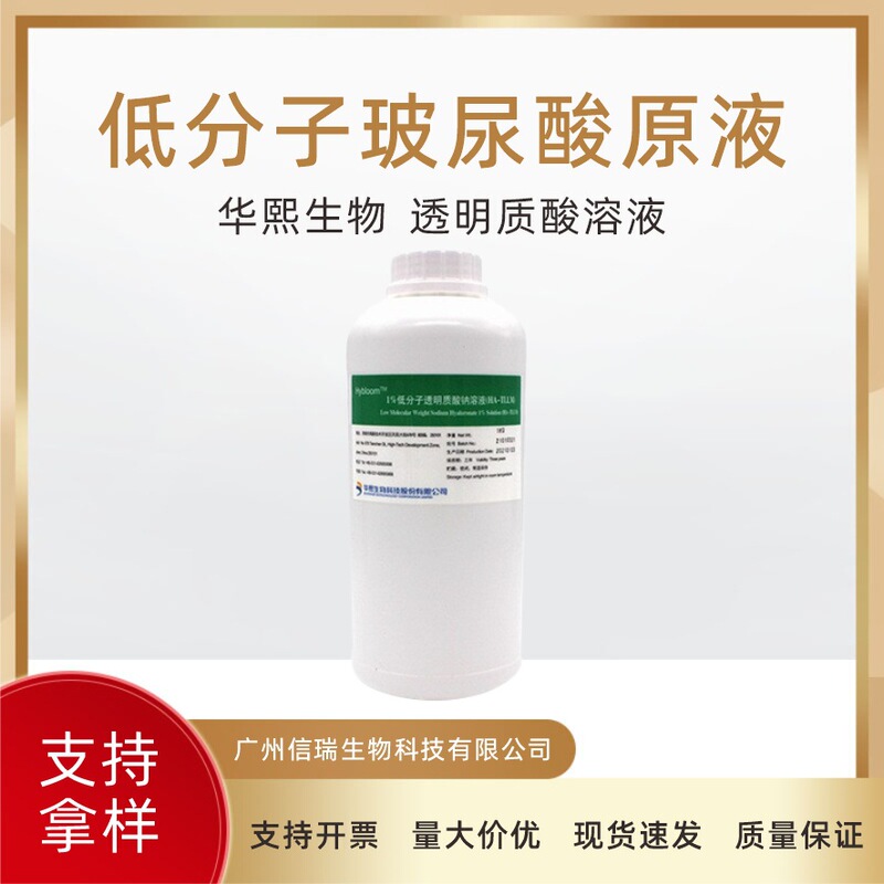 Wholesale Huaxi Low Molecular Weight Hyaluronic Acid Solution Hyaluronic Acid Stock Solution 1% Solution