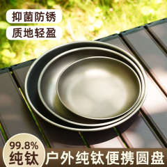屋外純チタン皿キャンプ春旅行携帯食器キャンプ円盤キッチン家庭用食器皿果物皿