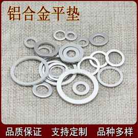 铝垫片 铝合金垫圈O型圈M5M6M8M10M12M14M16M18M20M22M24密封垫圈