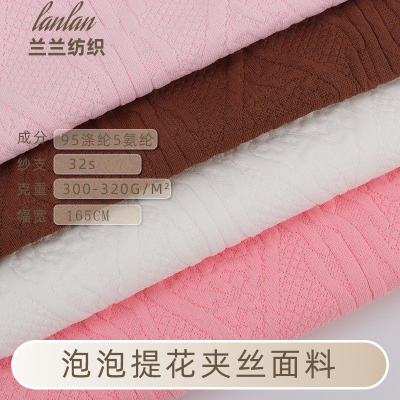 泡泡提花夹丝面料 三层夹棉枕套仿棉卫衣面料 麻花涤氨弹力布料