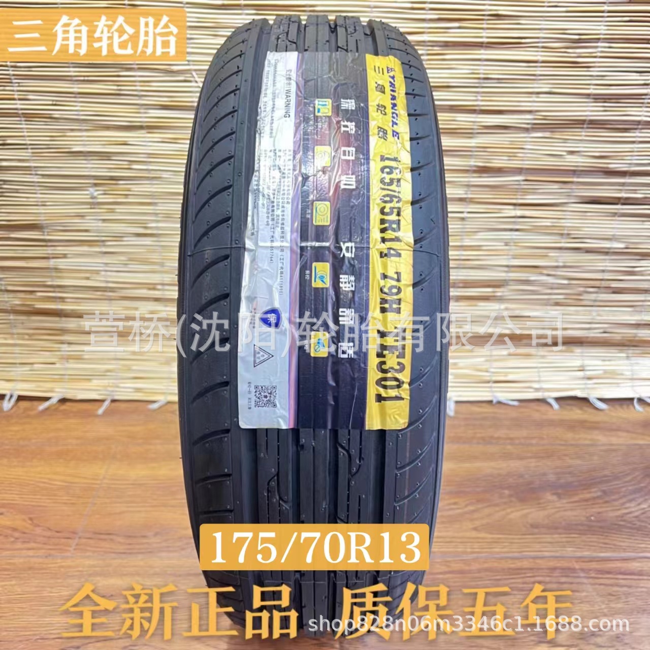 三角轮胎175/70R13   TRIANGLE