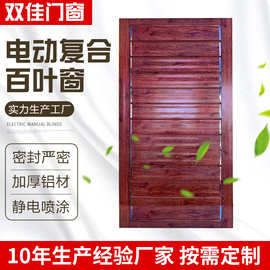电动铝合金百叶窗 工程户外电动百叶窗 铝合金通风电动复合百叶窗
