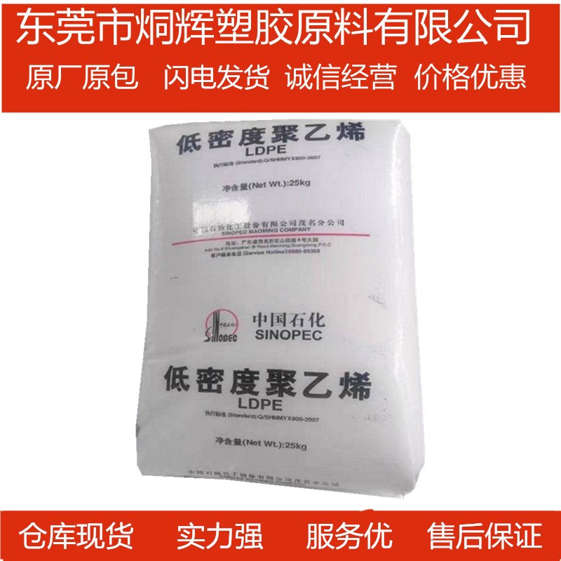 优价批发LDPE  茂名石化 2520D 薄膜制品的透明性和耐老化原料