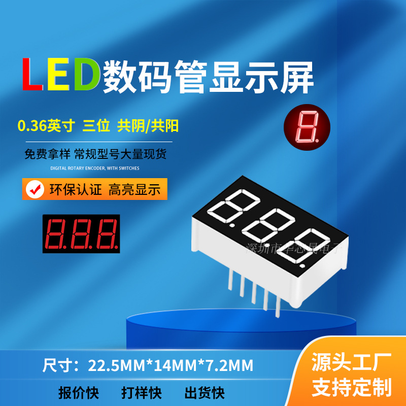 厂家直销0.36英寸3位LED数码管共阴 共阳3631AS/3361BS AH/BH红光