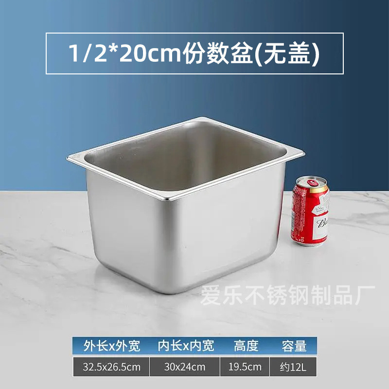 304不锈钢份数盆批发餐盆带盖食堂用盛菜盆长方形盆冰激凌果酱盆|undefined