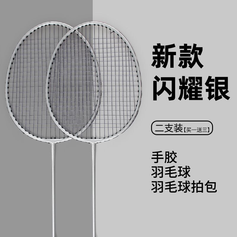 羽毛球拍全碳素超轻双拍儿童学生单拍打耐用型成人初学者套装代发|undefined