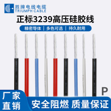 勝牌常規3239-22AWG/3kv軟硅膠線電子導線燈具配線電子線材焊接加