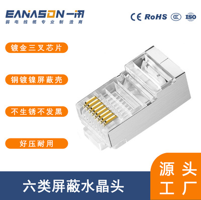 超五类六类屏蔽网络网线纯铜镀金8芯RJ45水晶头|ms