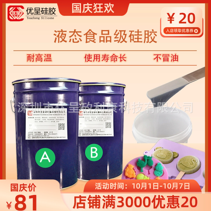 铂金硫化1:1液态硅胶 烘焙翻模硅胶环保 RTV-2加成型食品级模具胶