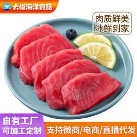金枪鱼批发刺身新鲜大目金枪鱼肉海鲜水产日料寿司鱼片中段250g