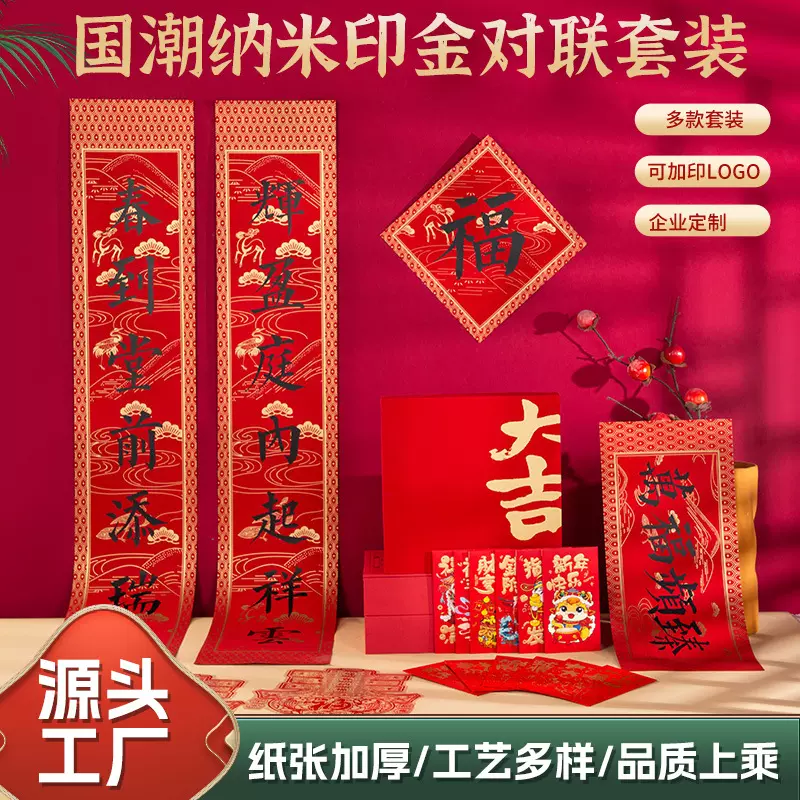 2026年马年新款春节对联春联批货礼盒套装烫金大礼包企业定制logo