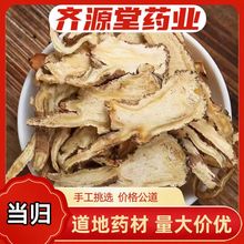 甘肃当归 中药材正品当归头片 无熏硫 当归头尾 大货全当归批发