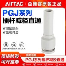 AirTac/���¿͚�Ӳ���ʽֱͨ���ٽ��^PGJ6-4 8-4 8-6 10-6 12-10