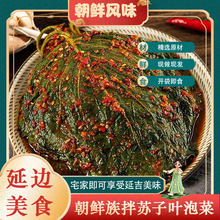 苏子叶咸菜朝鲜延边族咸菜韩紫苏叶泡菜东北咸菜大全下凡酱菜