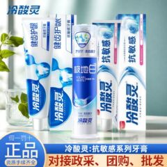 冷たい酸の霊の歯磨き粉の経典の抗敏感なシリーズの健歯は歯茎の問題を軽減して口腔の健康の卸売りを保護します。