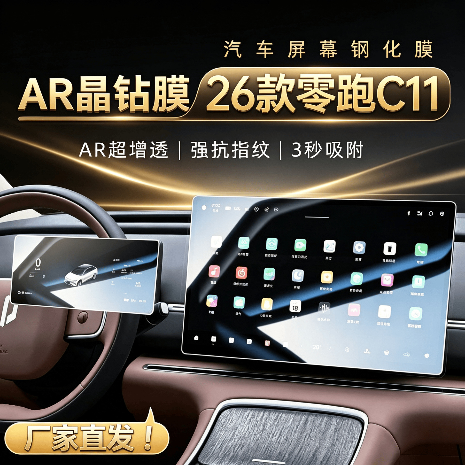 Suitable for 26 models of Leapmotor C11 navigation screen tempered film, central control film, car interior decoration accessories, and modification parts
