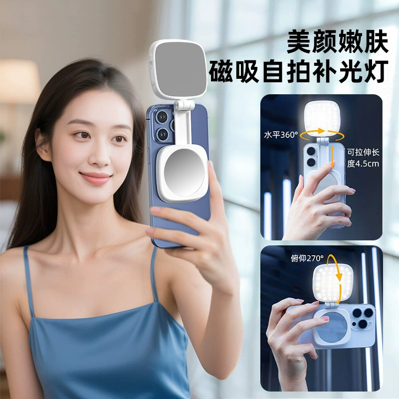 跨境爆款手机磁吸补光灯便携可折叠自拍直播摄影迷你补妆镜美颜灯