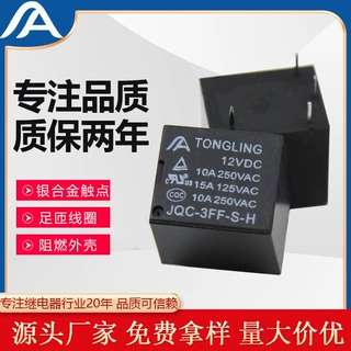 小型继电器12v继电器T73 4脚常开电磁继电器通灵厂家量大价优