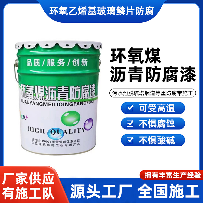 厂家直供环氧煤沥青漆工业防腐涂料防锈污水池管道环氧煤沥青涂料