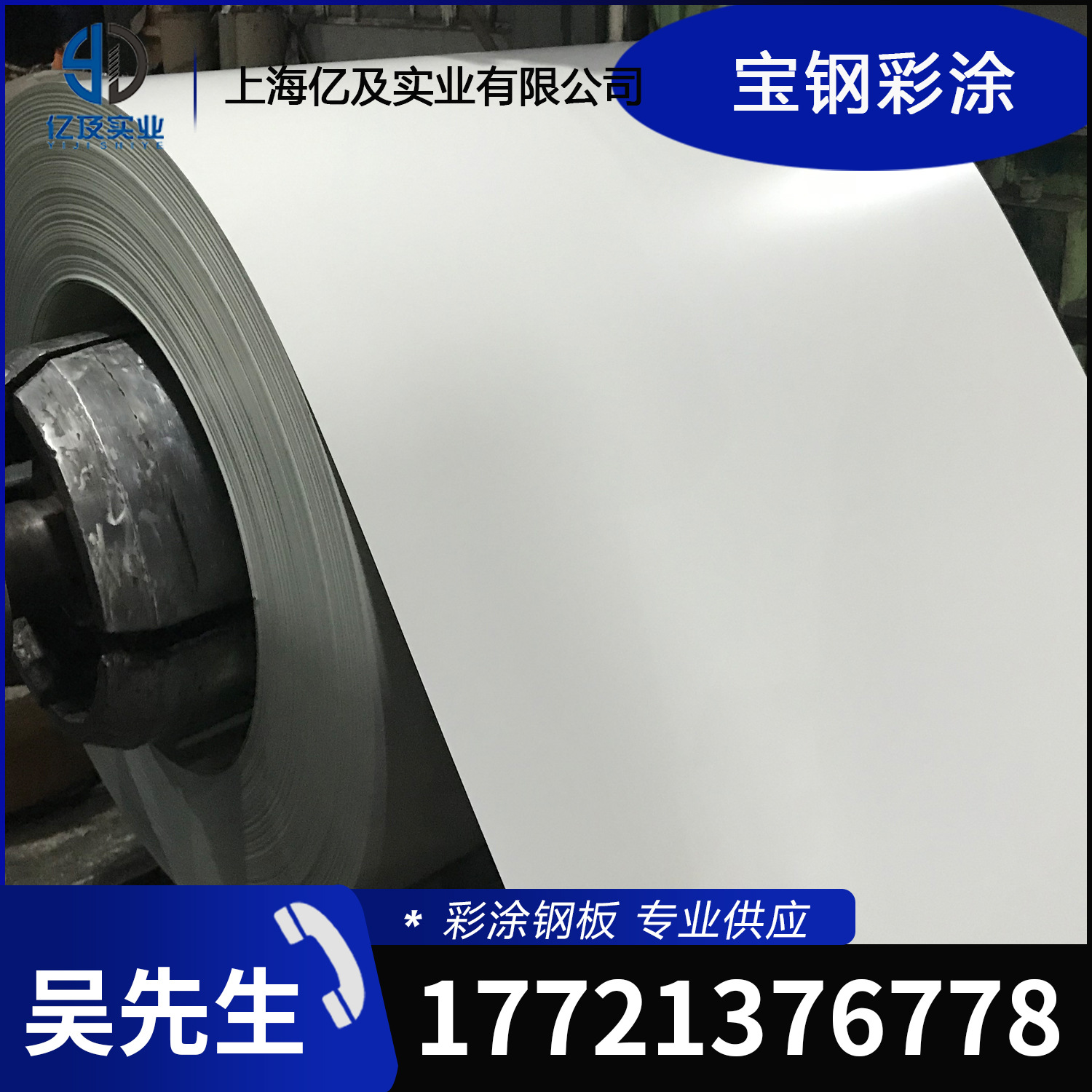 现货供应 宝钢 交通白 高耐久性聚酯 HDP 彩涂卷 彩钢卷