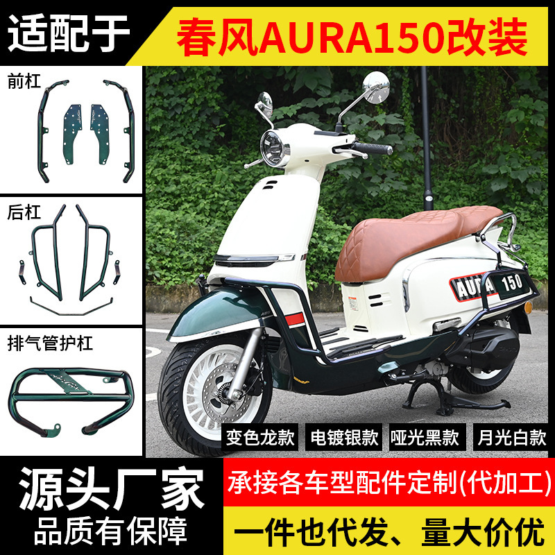 Suitable for Dongfeng Aura150 Bumper Front and Rear Exhaust Pipe Anti-Fall Protection Bar Rear Shelf Foldableing Backrest Modification Suitable for Dongfeng Aura150 Bumper Front and Rear Exhaust Pipe Anti-Fall Protection Bar Rear Shelf Foldableing Backrest Modification