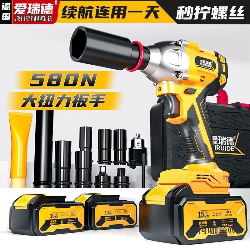德国爱瑞德锂电电动扳手大扭力无刷充电扳手架子调速冲击套麦太保