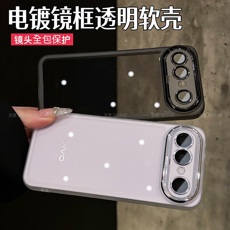 Transparent Electroplated Frame Suitable for Vivos50Promini Mobile Phone Case S50 New Model All-Inclusive Anti-Fall Silicone High-End