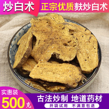 炒白术500克包邮 中药材精选麦麸炒白术 特级炒白术片 正品炙白术