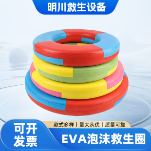 EVA lifebuoy children's inflatable portable lifebuoy large buoyancy foam solid lifebuoy manufacturers wholesale