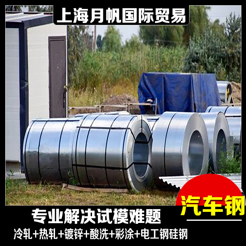 FC140/270H 宝钢股份 首钢汽车钢板 镀锌板 冷轧卷板