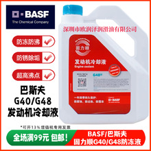 正品BASF巴斯夫防冻液 GLYSANTIN 固力顺G40 G48汽车发动机冷却液