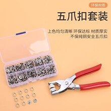 五爪扣套装扣子衣服免缝钉扣宝宝儿童隐形按扣安装工具四合扣暗扣