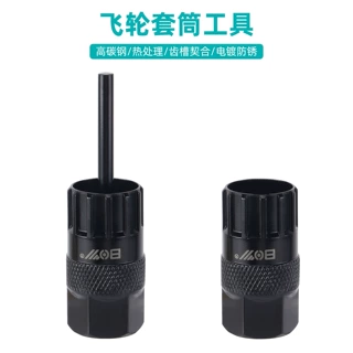 BOY卡式筒套卡式飞轮拆卸套筒 旋飞套筒维修工具 自行车修理工具