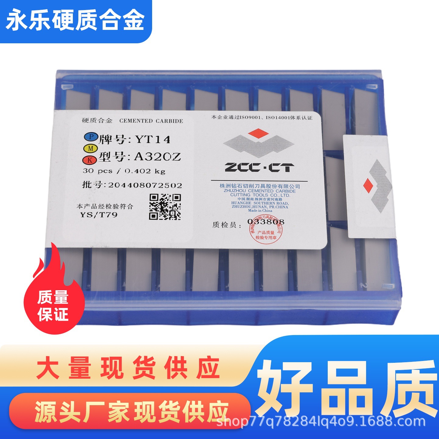 株洲合金外圆45度焊接车刀片YS25  YS30  YS2T YD201 YS8 A320Z