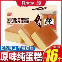比比赞纯蛋糕零食充饥夜宵早餐速食整箱800懒人面包鸡蛋糕点心小